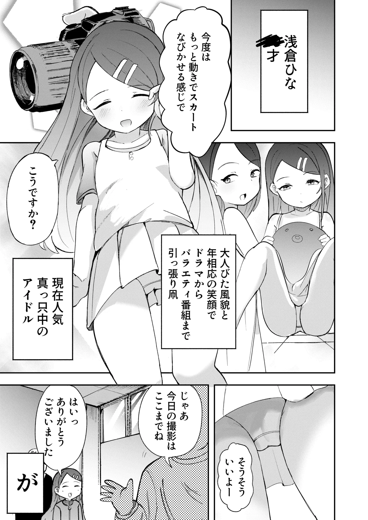 Shakkin Hensai no Tame Urareta Shoujo-tachi wa Akume-ochi page 3 full