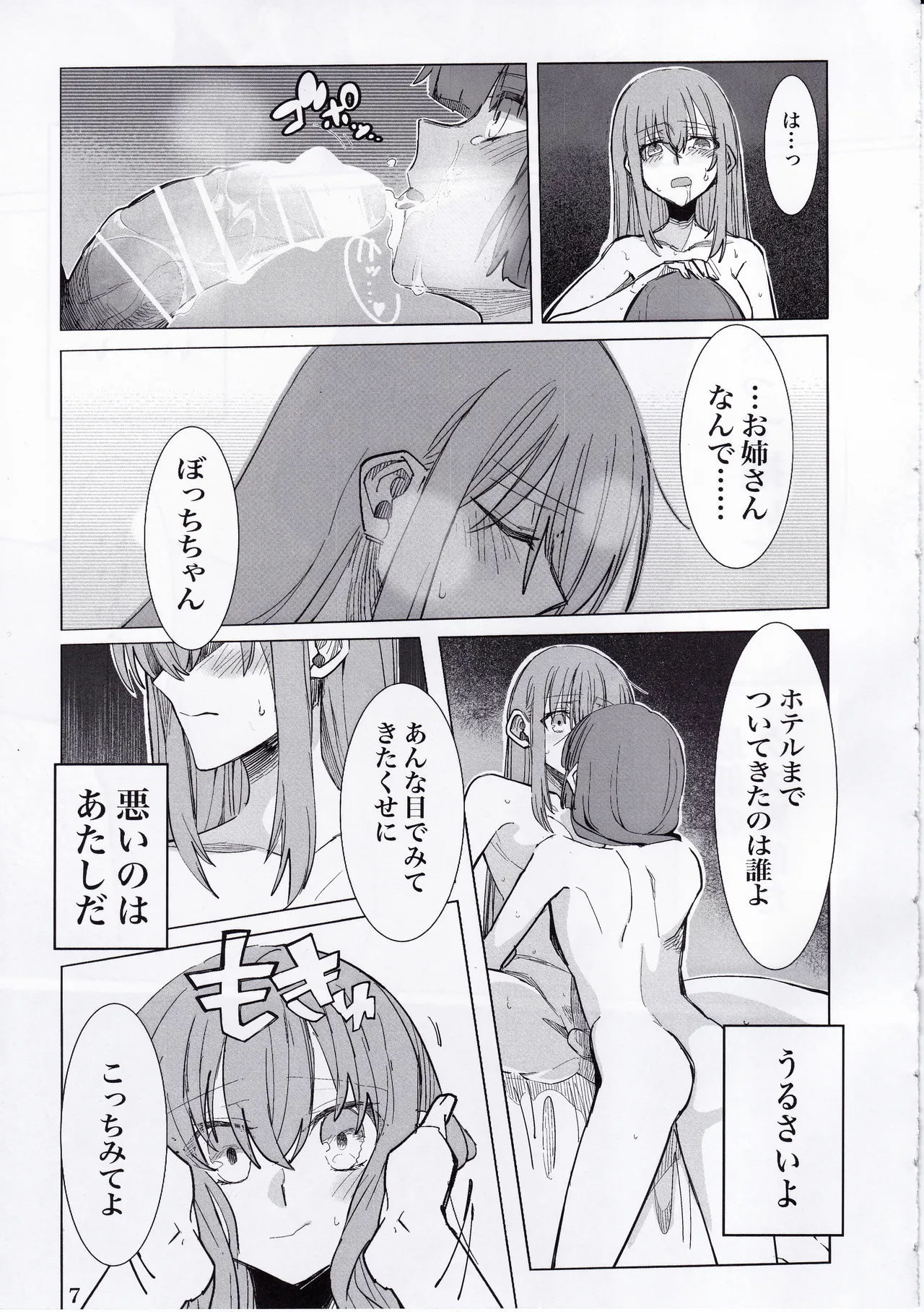 Zenbu Marutto Kimi no Sei! page 6 full
