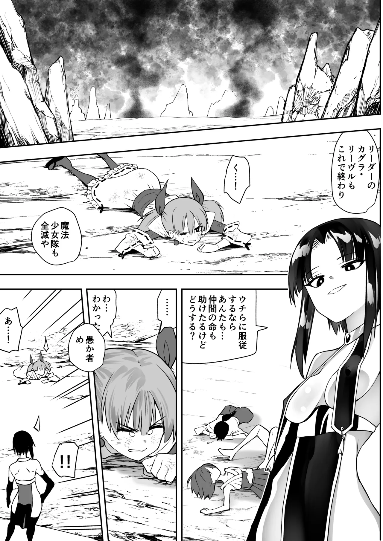 Mahou shoujo Kagura Ruuvu kanzen naru haiboku page 3 full