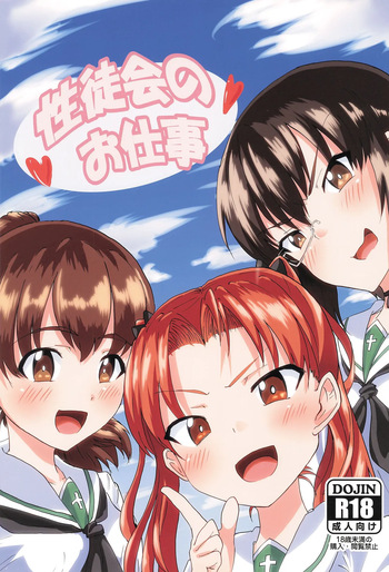 Seitokai no Oshigoto cover
