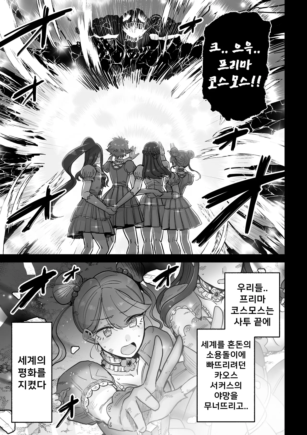 Ma Mama Kari Moto Mahou Shoujo no Mama, Akuochi Hairan Koubi | 魔마마 사냥 -전직 마법소녀 엄마의 타락 배란 교미- page 2 full