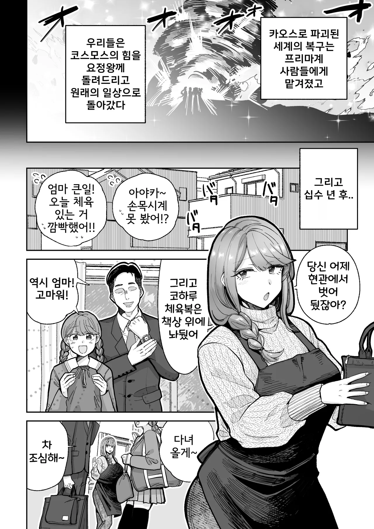 Ma Mama Kari Moto Mahou Shoujo no Mama, Akuochi Hairan Koubi | 魔마마 사냥 -전직 마법소녀 엄마의 타락 배란 교미- page 3 full