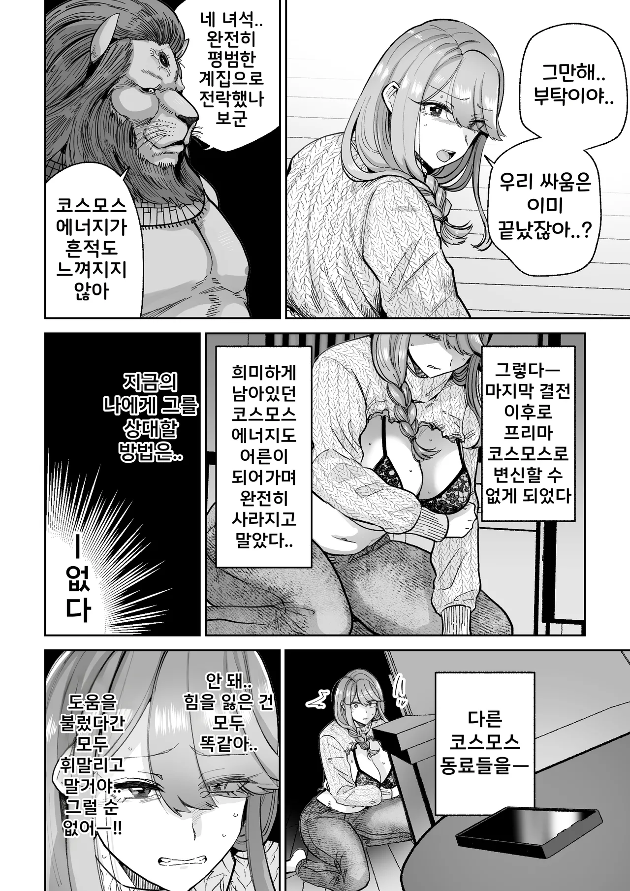 Ma Mama Kari Moto Mahou Shoujo no Mama, Akuochi Hairan Koubi | 魔마마 사냥 -전직 마법소녀 엄마의 타락 배란 교미- page 7 full