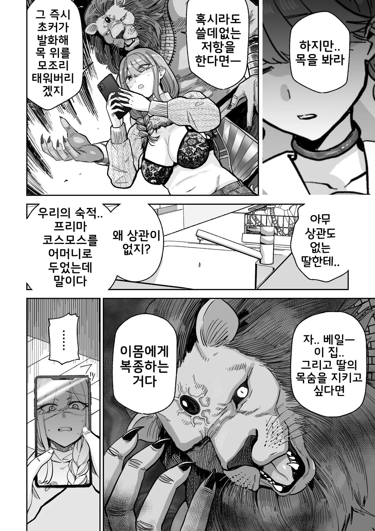 Ma Mama Kari Moto Mahou Shoujo no Mama, Akuochi Hairan Koubi | 魔마마 사냥 -전직 마법소녀 엄마의 타락 배란 교미- page 9 full