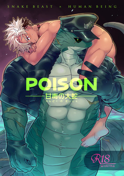 POISON – Sweet and venomous snake