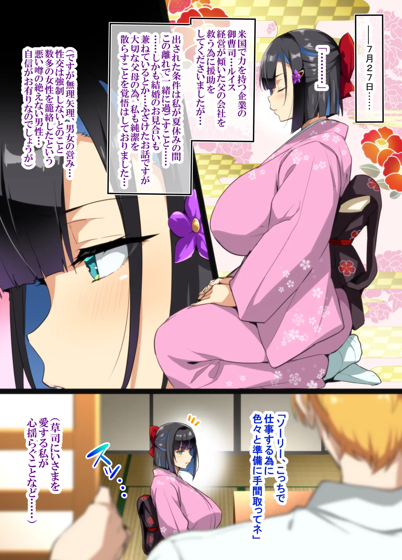 Chadou Yamato Nadeshiko NTR P01~08 page 1 full