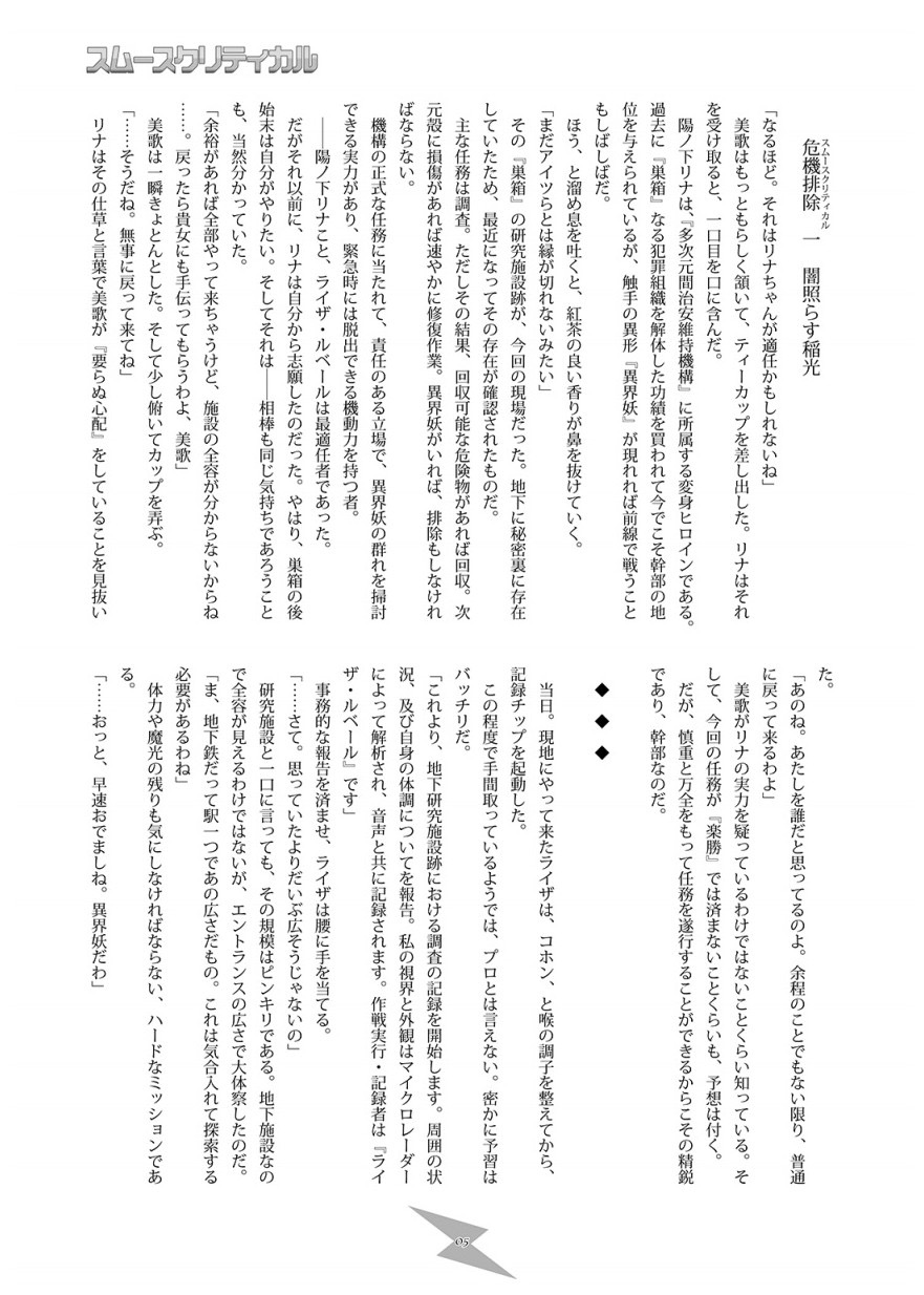 スムースクリティカル page 4 full