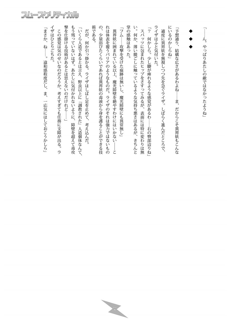 スムースクリティカル page 6 full