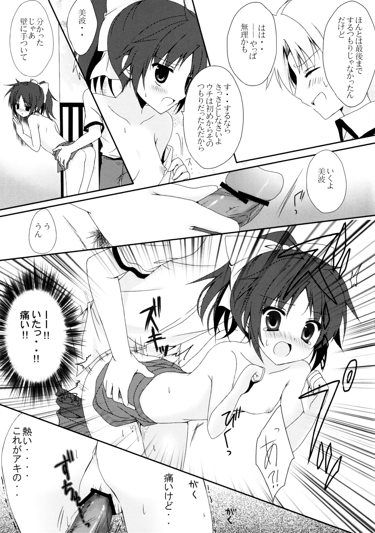 BEESTING GIRLY! page 6 full