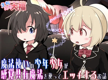 Mahoutsukai no Shounen Shoujo ga Kankaku Kyouyuu Mahou tsukatte Ecchi suru Ohanashi | A Story About a Mage-Student Girl and Boy Using a Shared Senses Spell and Lewding Together cover