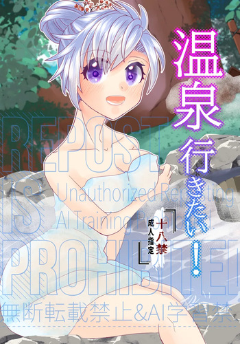 onsen yukitai! cover