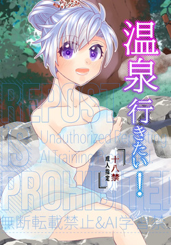 onsen yukitai!