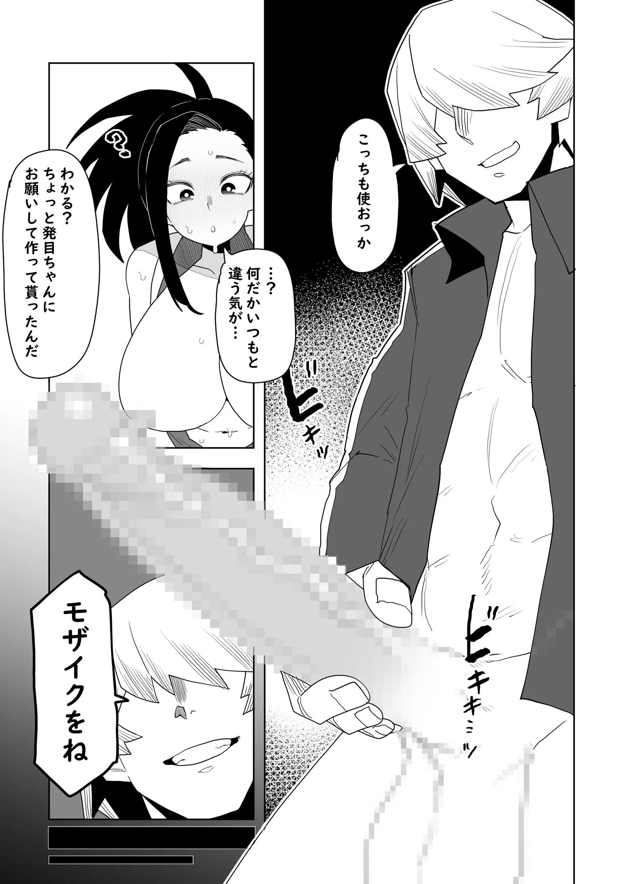 Teisou Gyakuten Mono Yaoyorozu Hyaku no Baai Sono 2 page 3 full