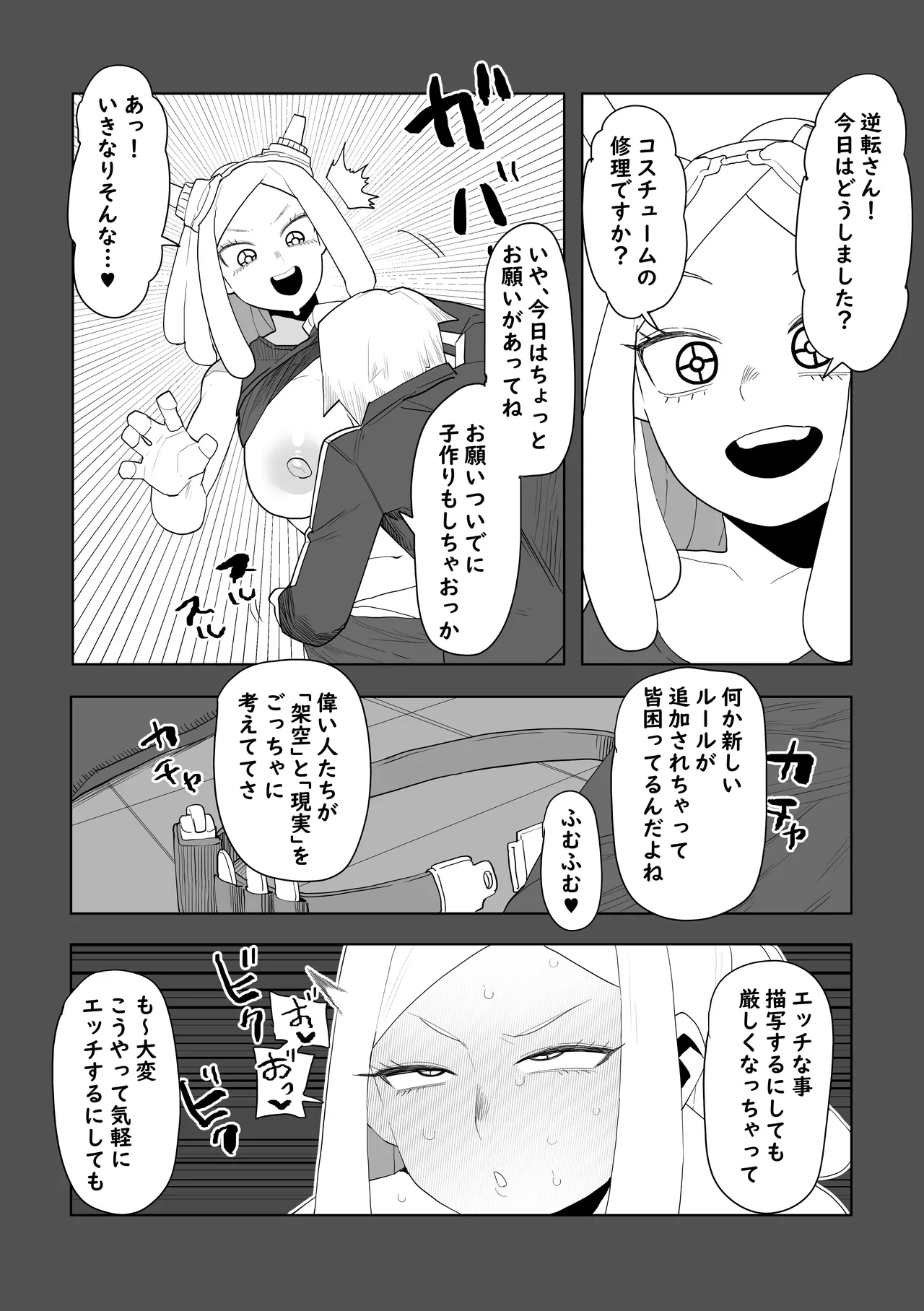 Teisou Gyakuten Mono Yaoyorozu Hyaku no Baai Sono 2 page 4 full