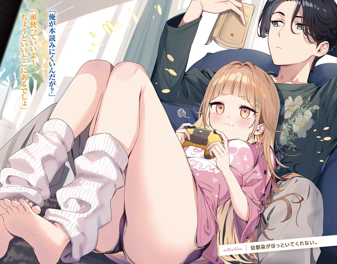 一般人の俺を芸能科女子達が逃がしてくれない件。 第01-02巻 page 4 full