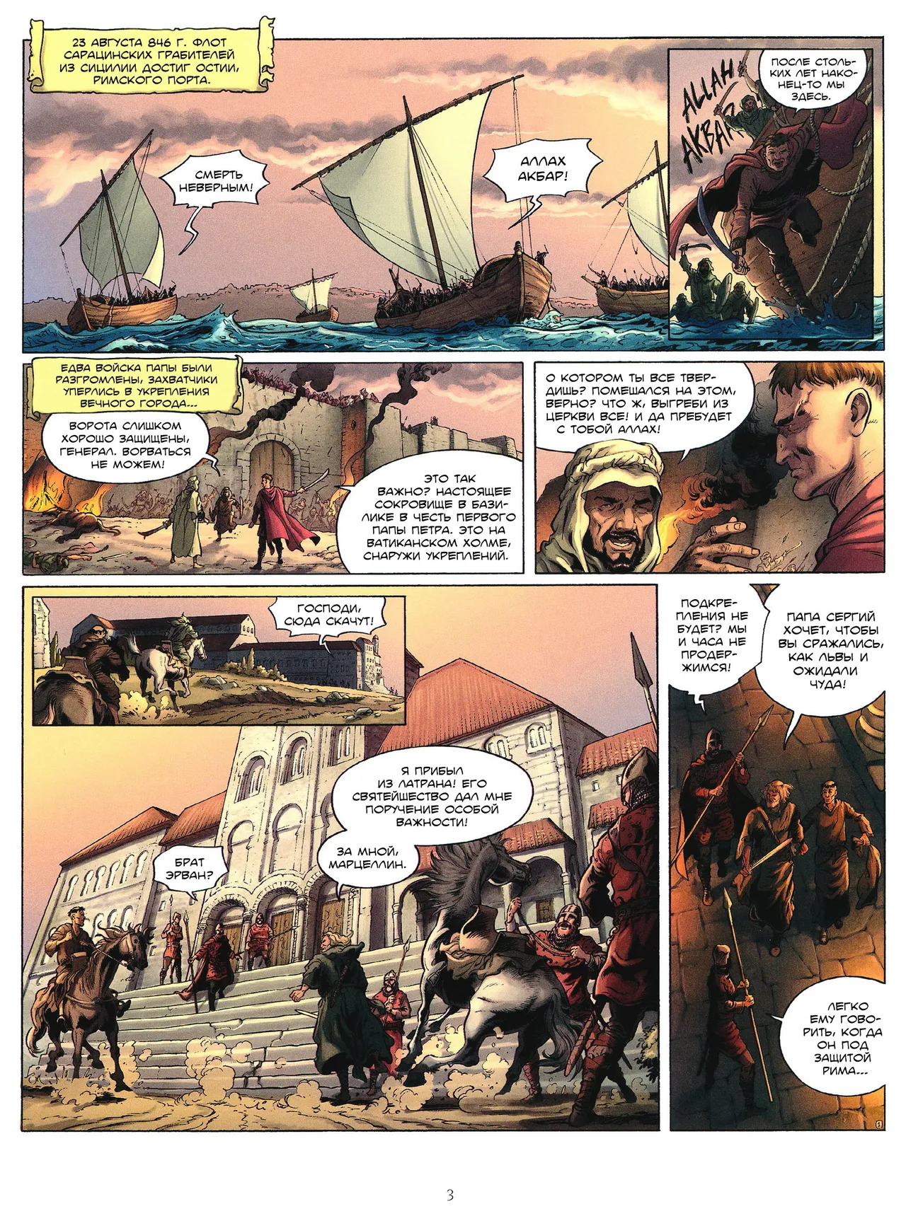 Миллениум 2 - Кости ангелов page 4 full