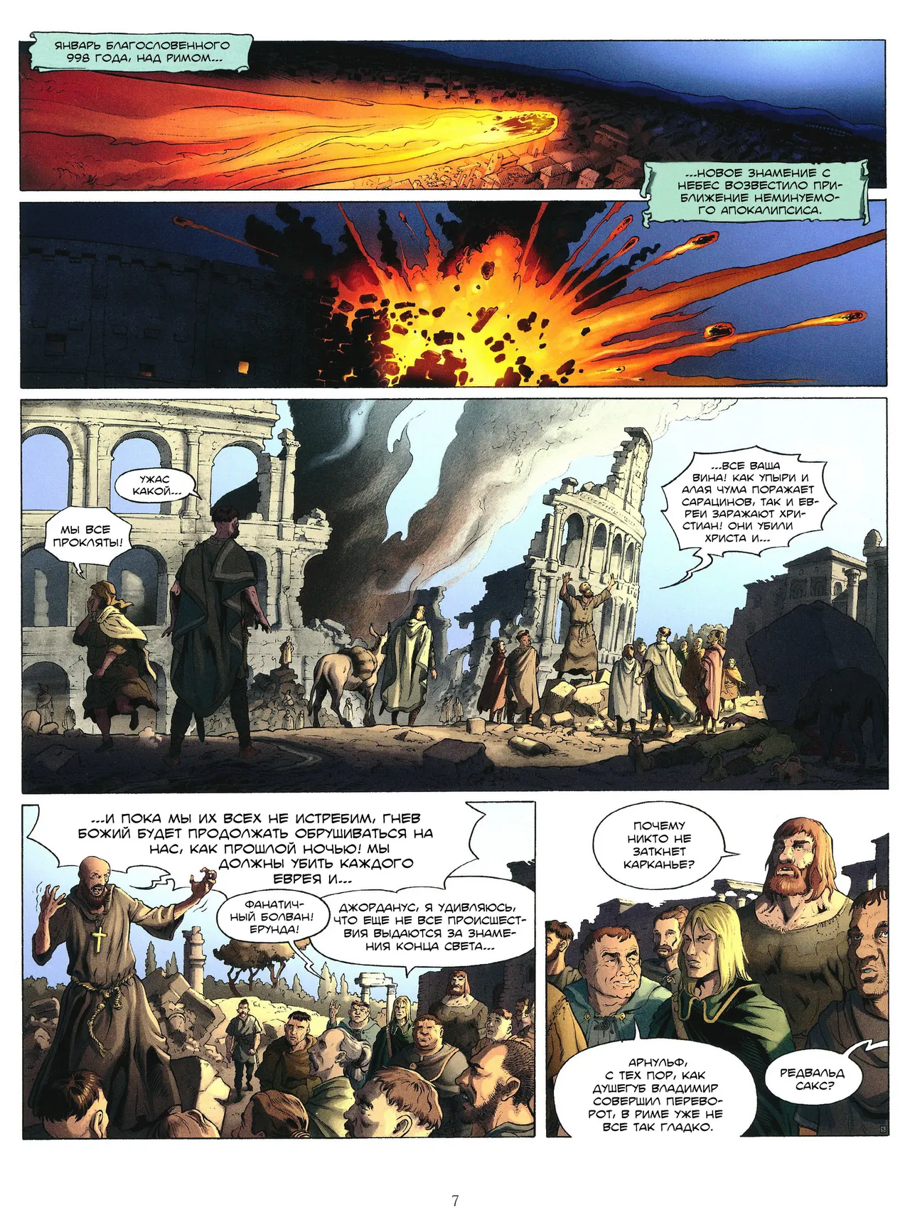 Миллениум 2 - Кости ангелов page 8 full