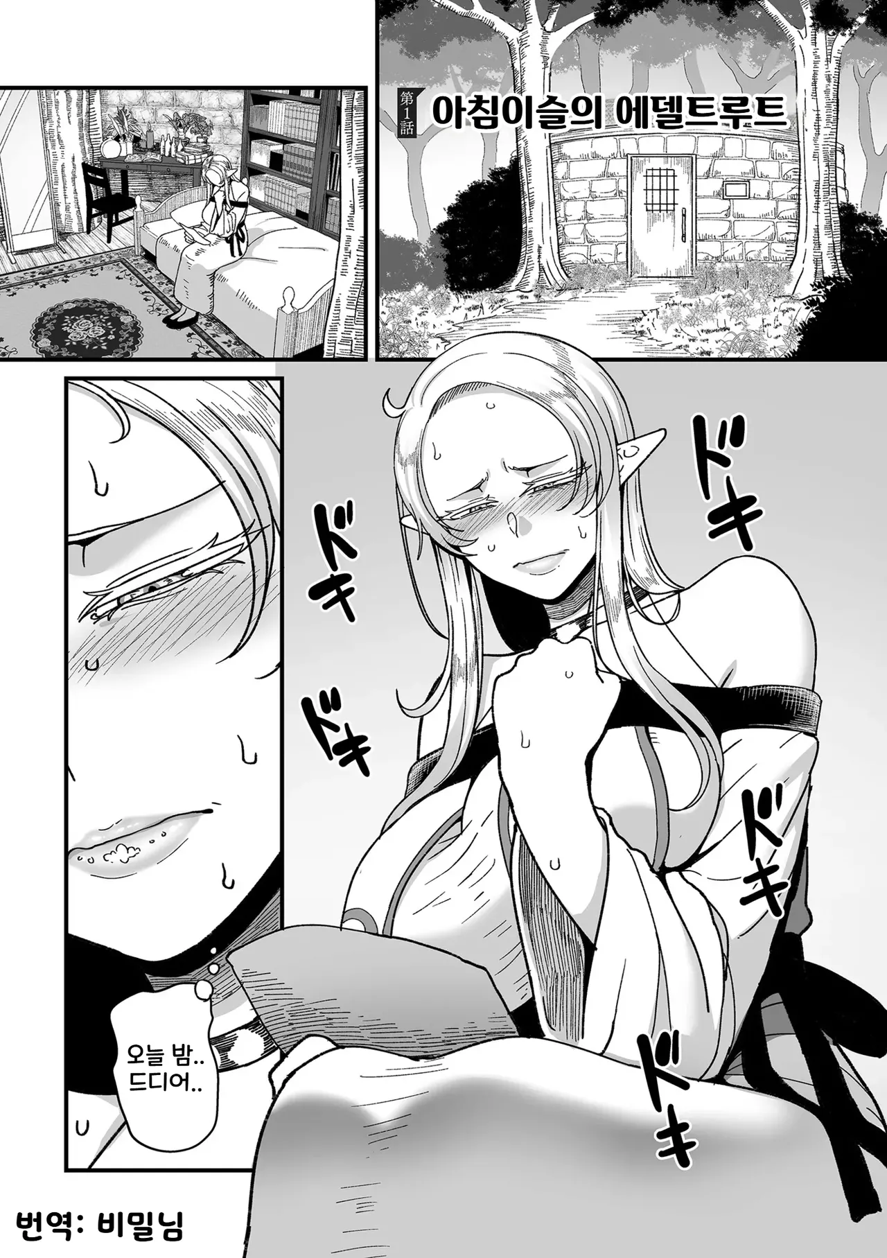 Genkai Jukujo Elf Senyou! Danshou Delivery Service!! | 노처녀 중년 엘프 전용! 남창 딜리버리 서비스 page 9 full