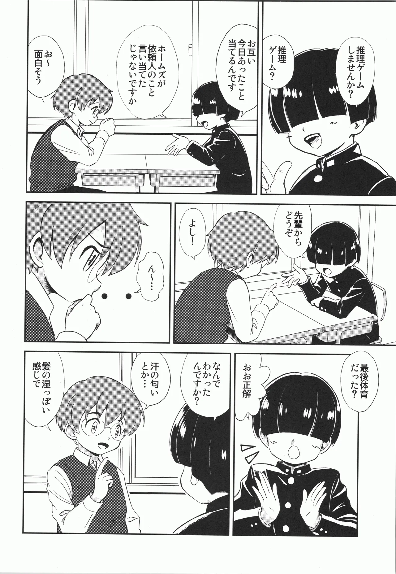 MYSTERY GAME page 3 full