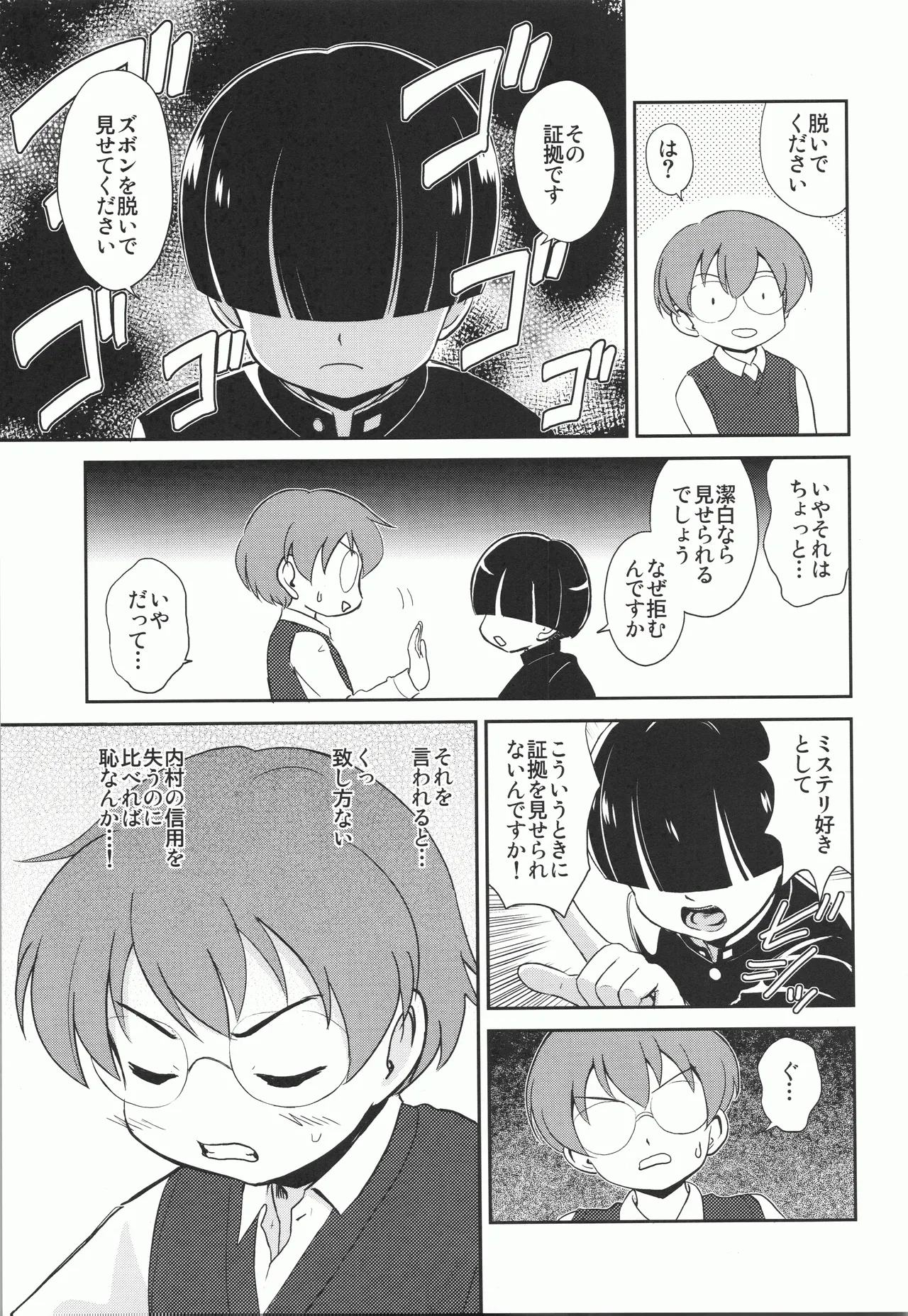 MYSTERY GAME page 6 full