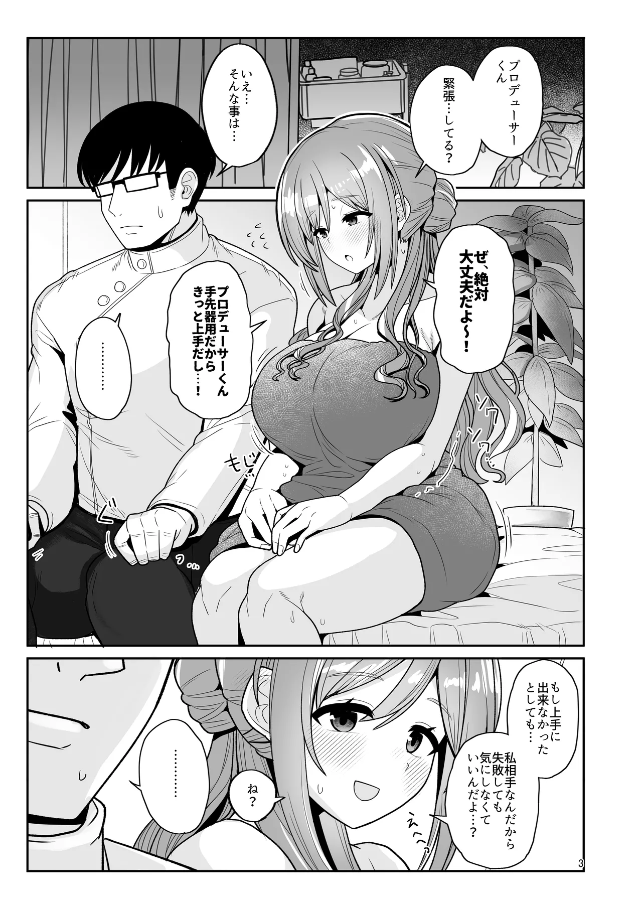 Producer-kun, Massage Shitekurerutte Hontou...? page 2 full