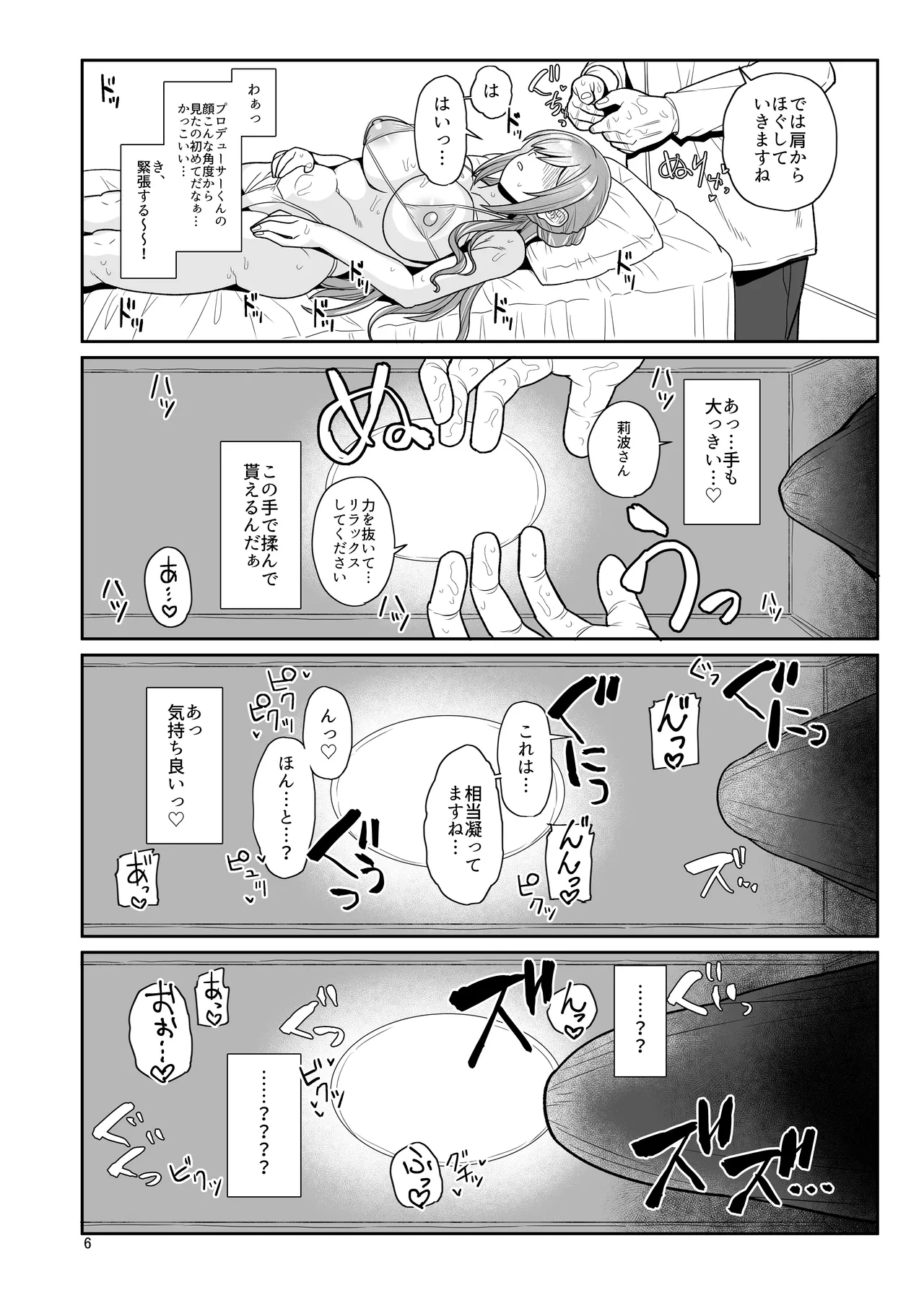 Producer-kun, Massage Shitekurerutte Hontou...? page 5 full