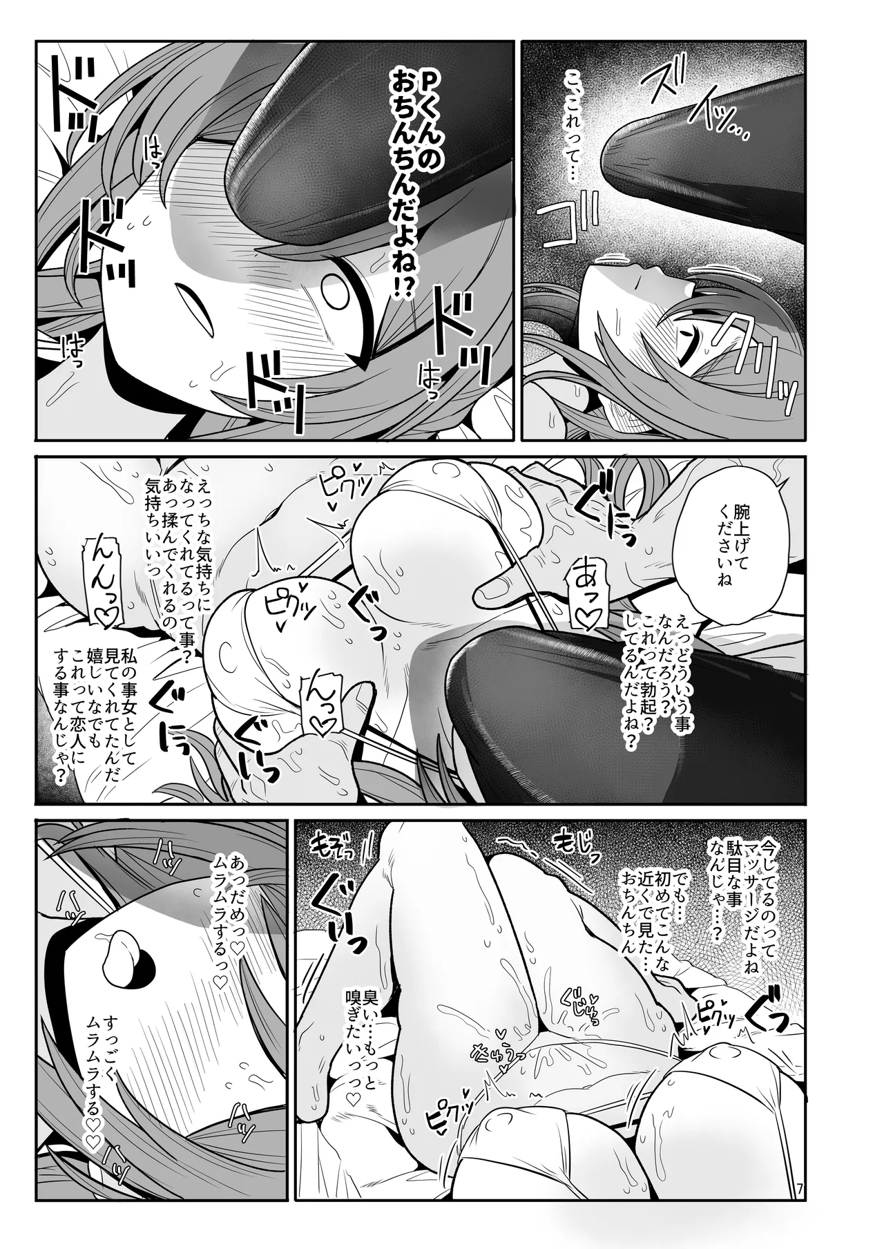 Producer-kun, Massage Shitekurerutte Hontou...? page 6 full