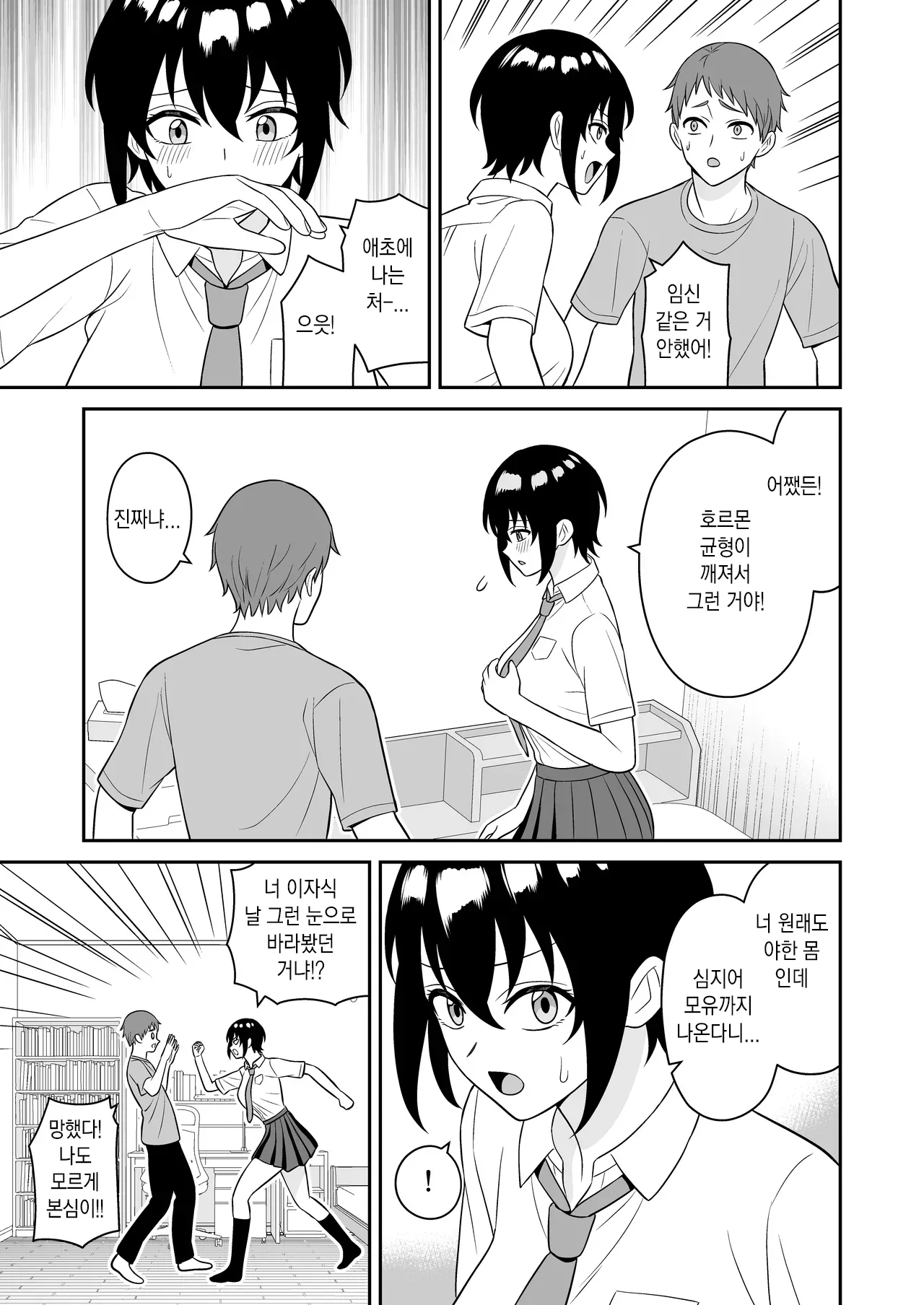 Boyish Osananajimi ga Bonyuu o Daseru You ni Natta node Ippai Suwasete Moratta | 보이시한 소꿉친구가 모유가 나오게 되어서 실컷 빨게 해줬다. page 10 full