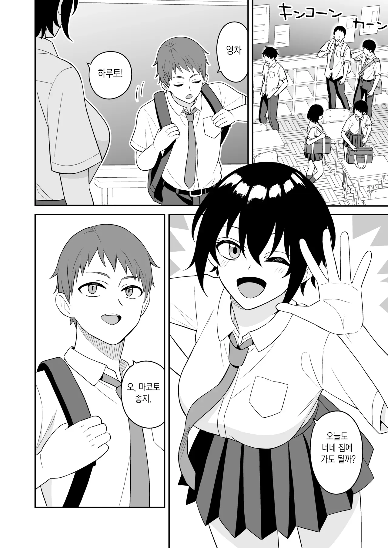 Boyish Osananajimi ga Bonyuu o Daseru You ni Natta node Ippai Suwasete Moratta | 보이시한 소꿉친구가 모유가 나오게 되어서 실컷 빨게 해줬다. page 3 full