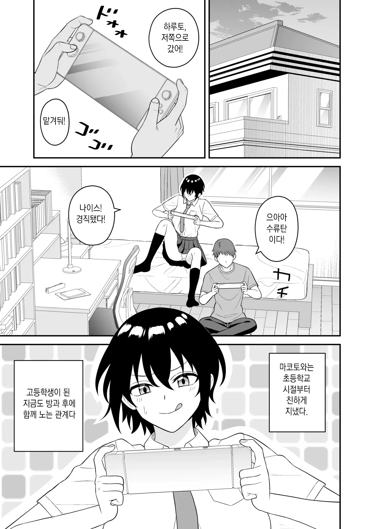 Boyish Osananajimi ga Bonyuu o Daseru You ni Natta node Ippai Suwasete Moratta | 보이시한 소꿉친구가 모유가 나오게 되어서 실컷 빨게 해줬다. page 4 full