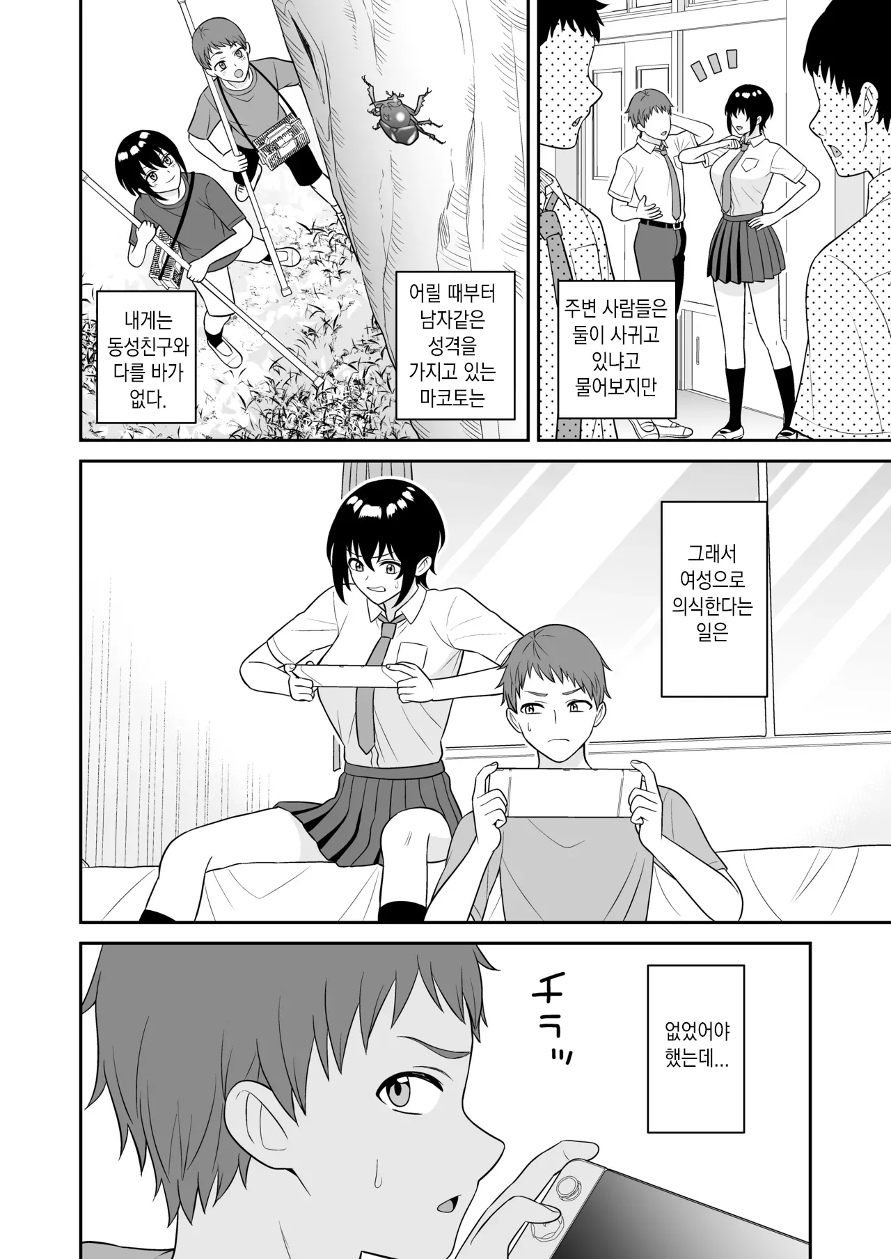 Boyish Osananajimi ga Bonyuu o Daseru You ni Natta node Ippai Suwasete Moratta | 보이시한 소꿉친구가 모유가 나오게 되어서 실컷 빨게 해줬다. page 5 full