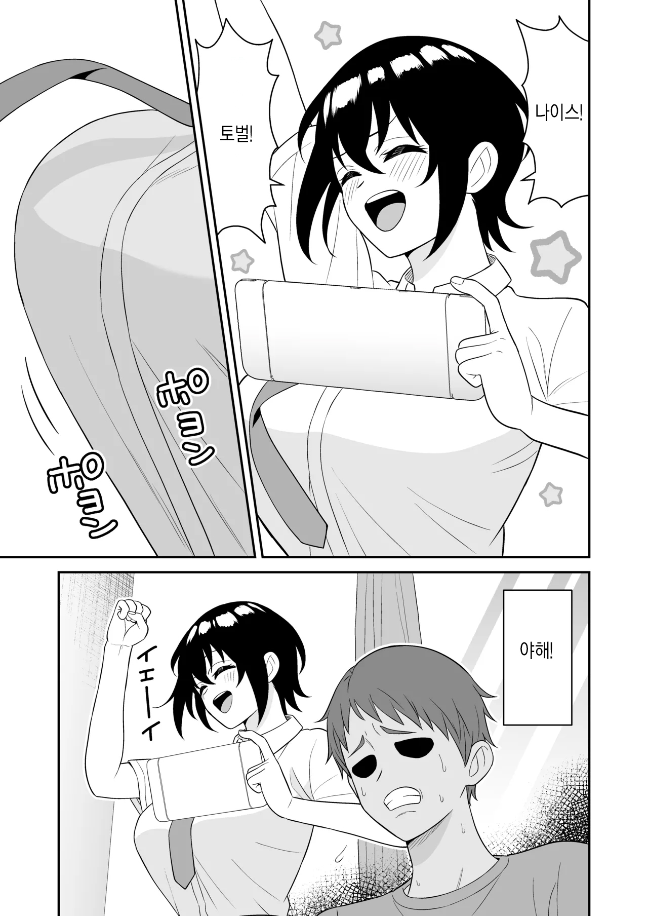 Boyish Osananajimi ga Bonyuu o Daseru You ni Natta node Ippai Suwasete Moratta | 보이시한 소꿉친구가 모유가 나오게 되어서 실컷 빨게 해줬다. page 6 full