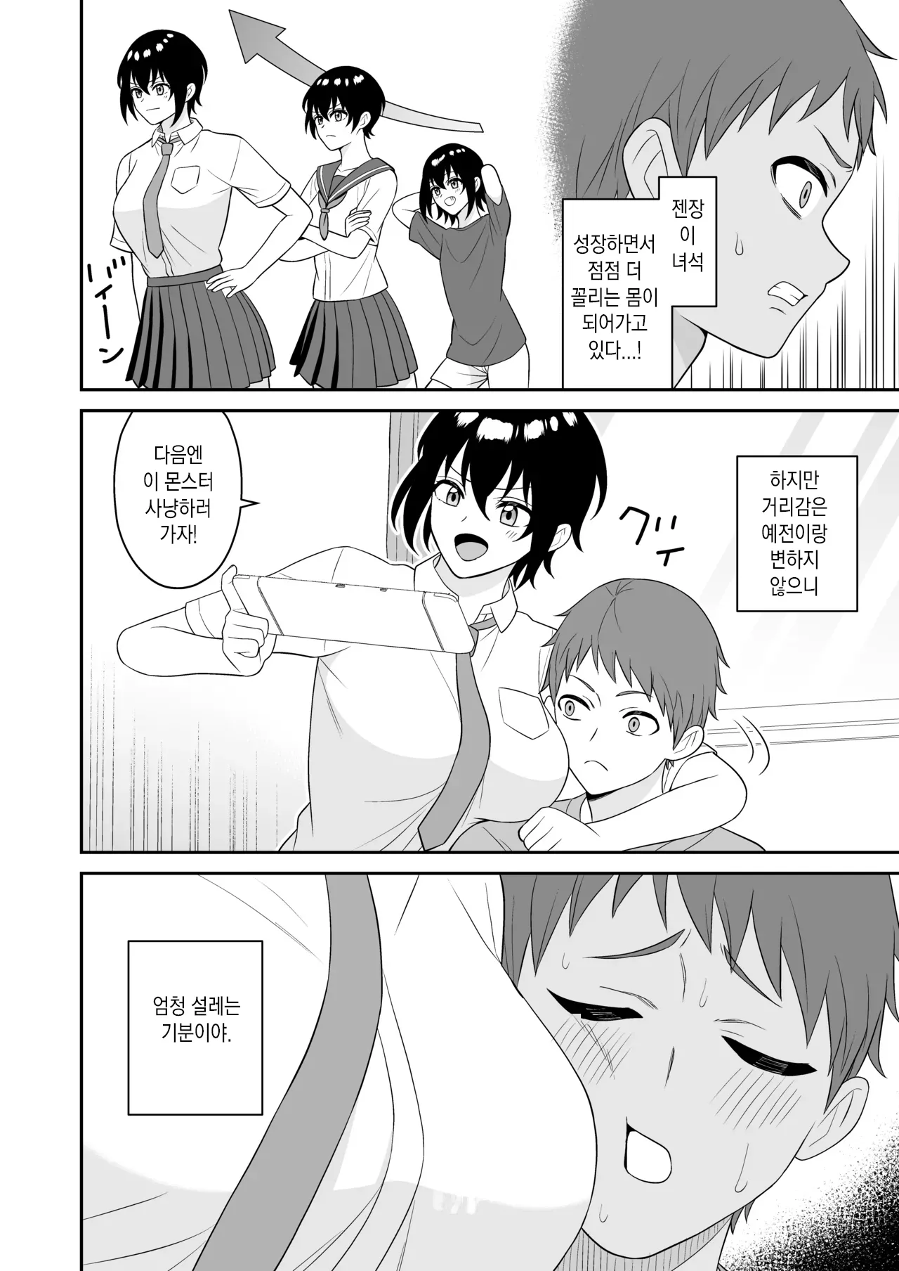 Boyish Osananajimi ga Bonyuu o Daseru You ni Natta node Ippai Suwasete Moratta | 보이시한 소꿉친구가 모유가 나오게 되어서 실컷 빨게 해줬다. page 7 full