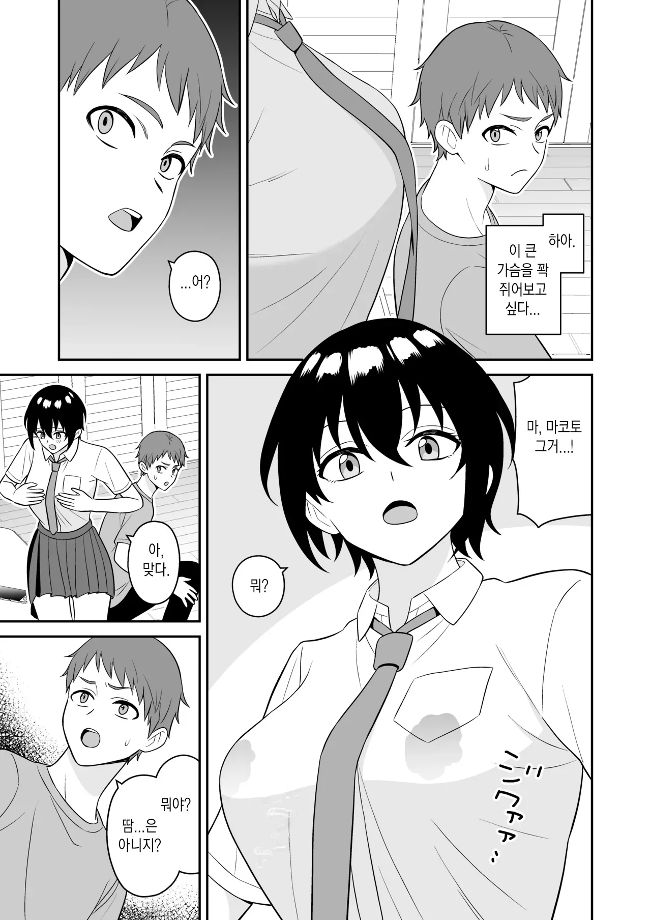 Boyish Osananajimi ga Bonyuu o Daseru You ni Natta node Ippai Suwasete Moratta | 보이시한 소꿉친구가 모유가 나오게 되어서 실컷 빨게 해줬다. page 8 full