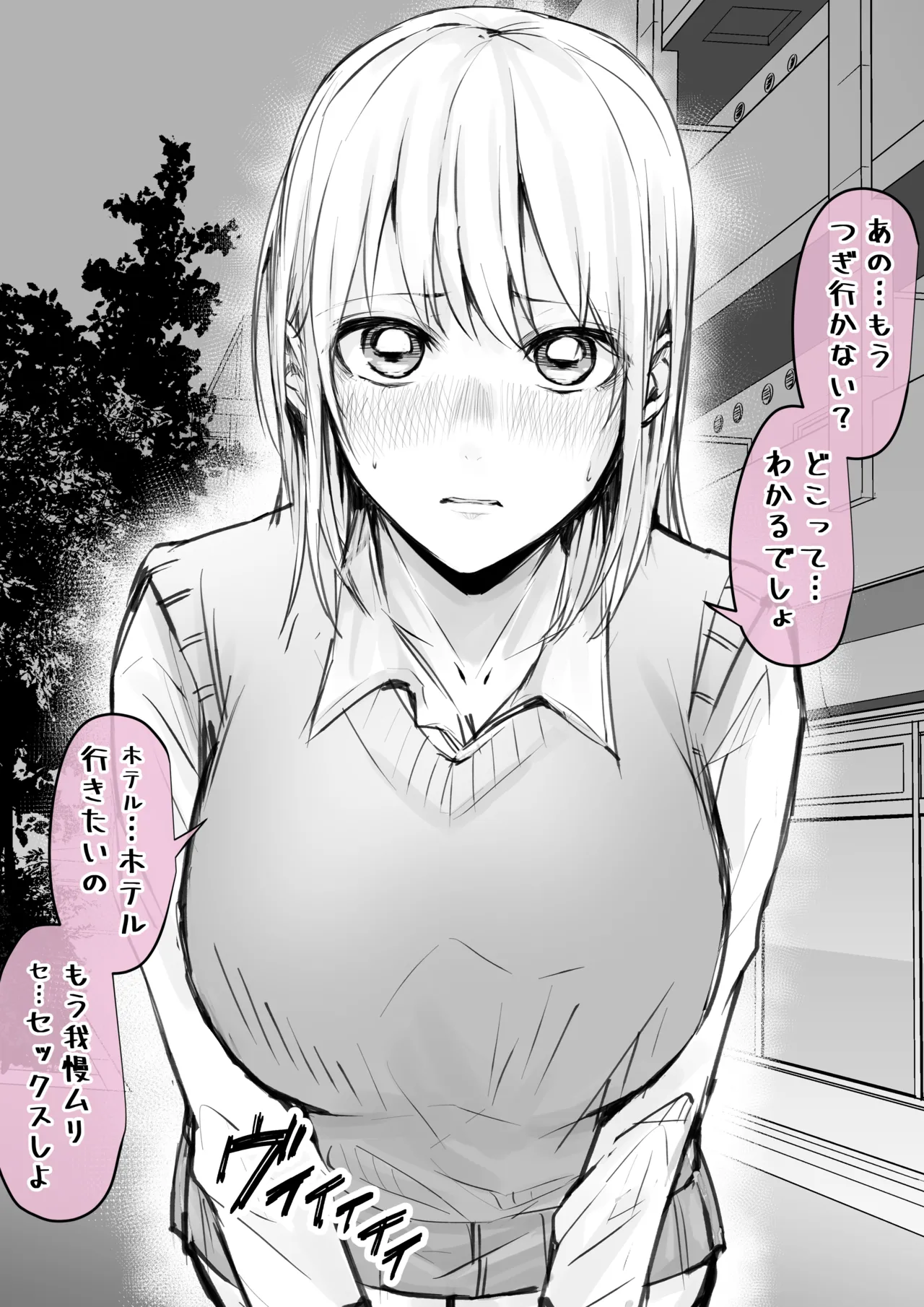 千夏先輩とデート page 1 full
