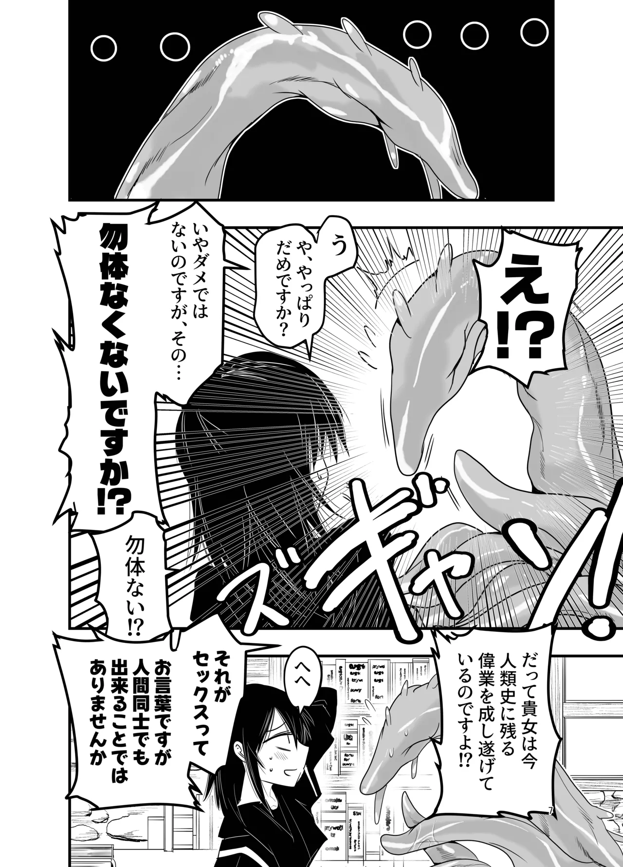 InCha Majutsushi Shoukan ni Hamaru. - nerd wizard get wrapped up in conjure page 6 full