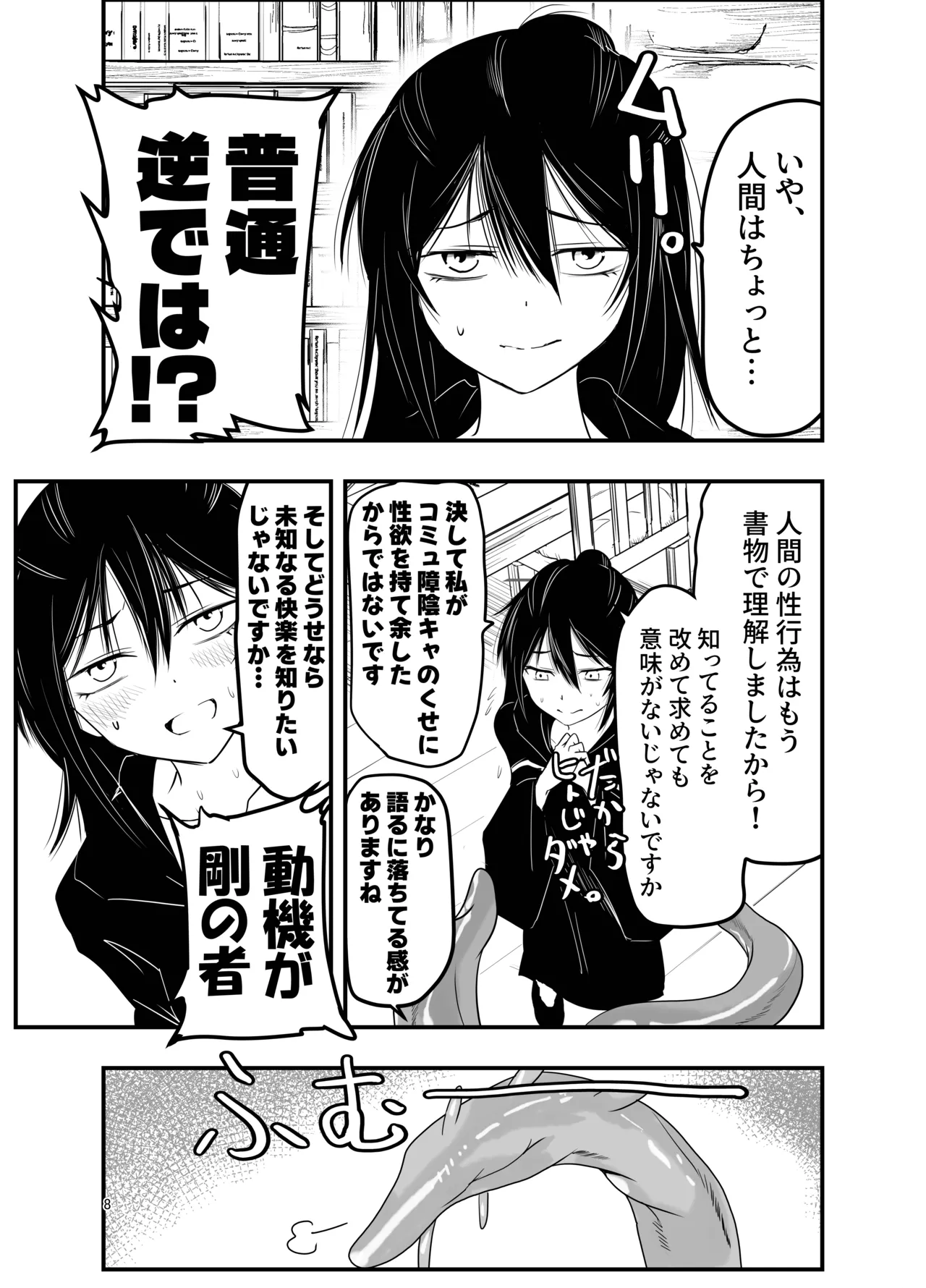 InCha Majutsushi Shoukan ni Hamaru. - nerd wizard get wrapped up in conjure page 7 full