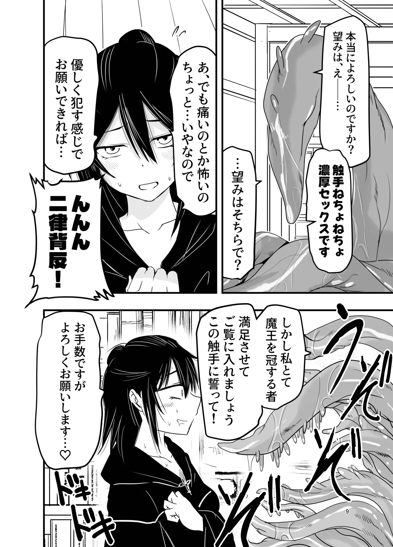 InCha Majutsushi Shoukan ni Hamaru. - nerd wizard get wrapped up in conjure page 8 full