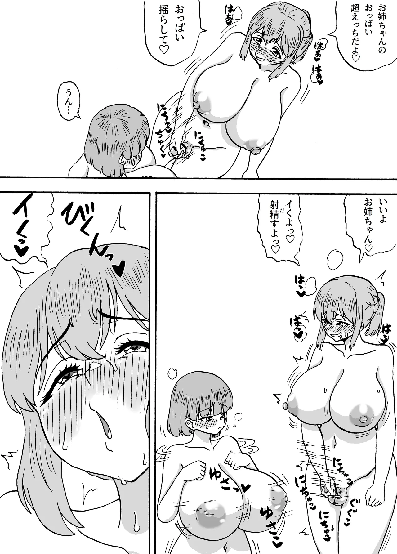 Yowa Yowa Chinpo 3 Hito-gumi Bangai Hen 2 ~ Yūki To Kibō No cuī ￮ Purei ~ page 4 full