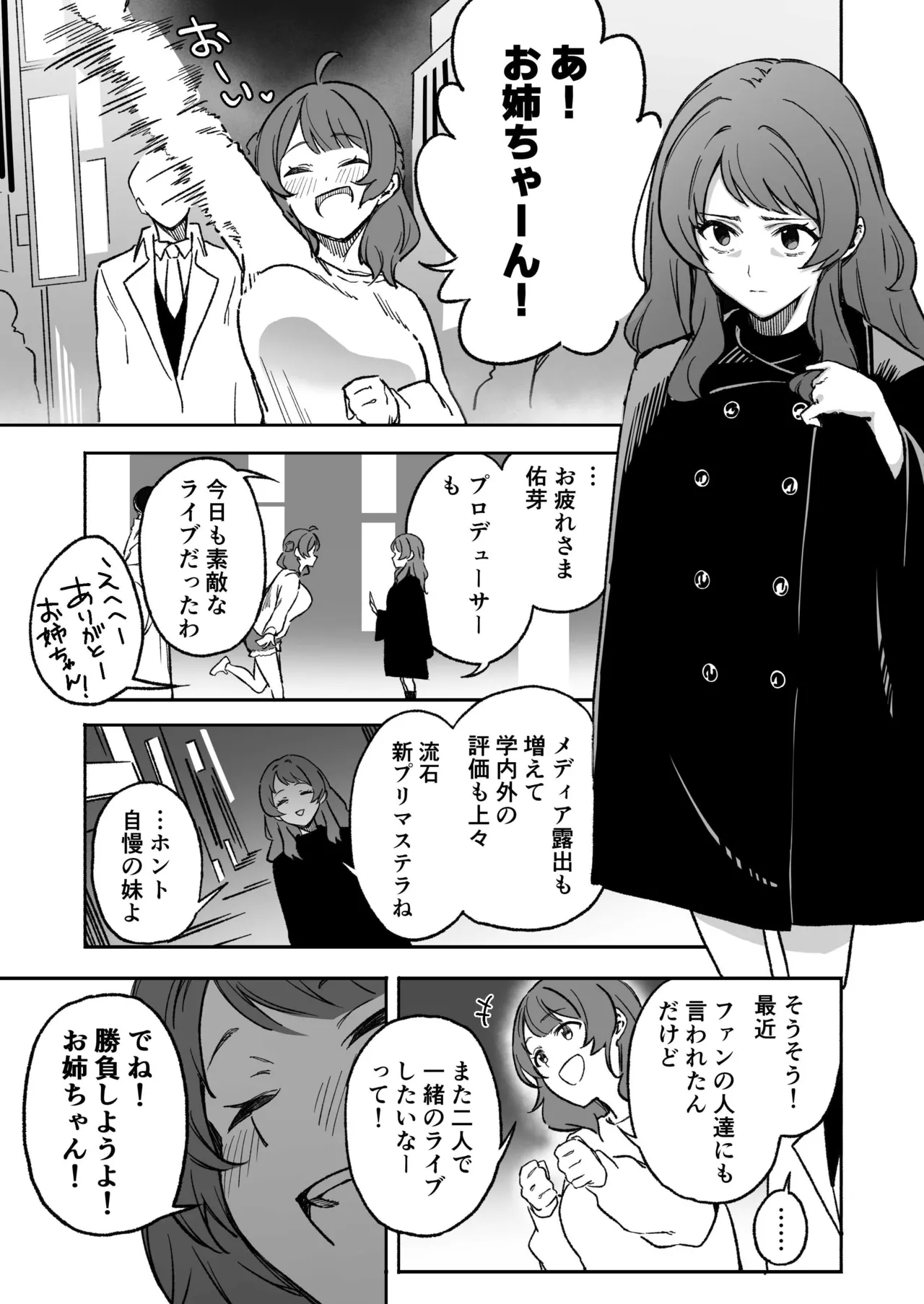 半年前ぐらいに書いた学マスの合同のやつ page 1 full
