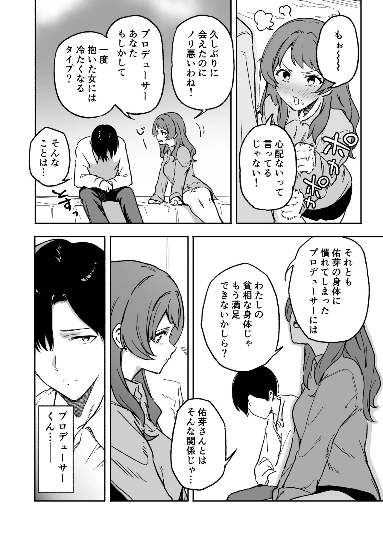 半年前ぐらいに書いた学マスの合同のやつ page 4 full