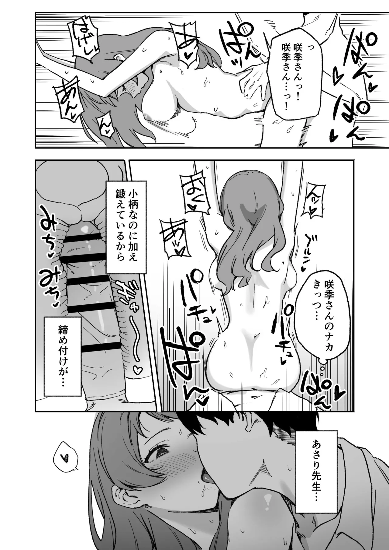 半年前ぐらいに書いた学マスの合同のやつ page 6 full