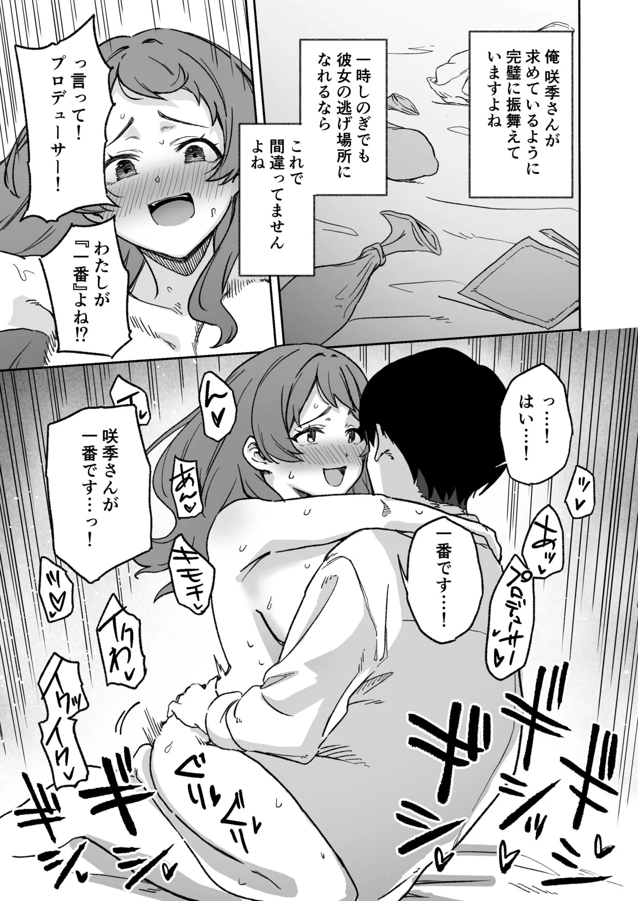 半年前ぐらいに書いた学マスの合同のやつ page 7 full