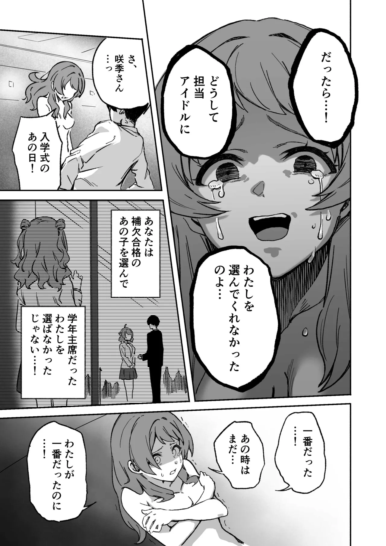 半年前ぐらいに書いた学マスの合同のやつ page 9 full