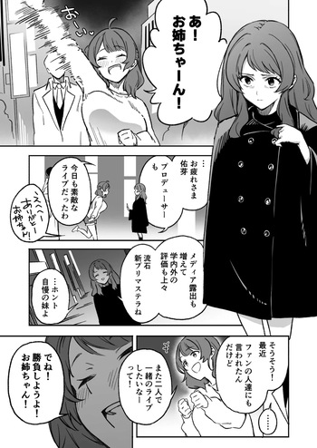半年前ぐらいに書いた学マスの合同のやつ cover