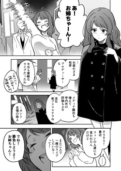 半年前ぐらいに書いた学マスの合同のやつ