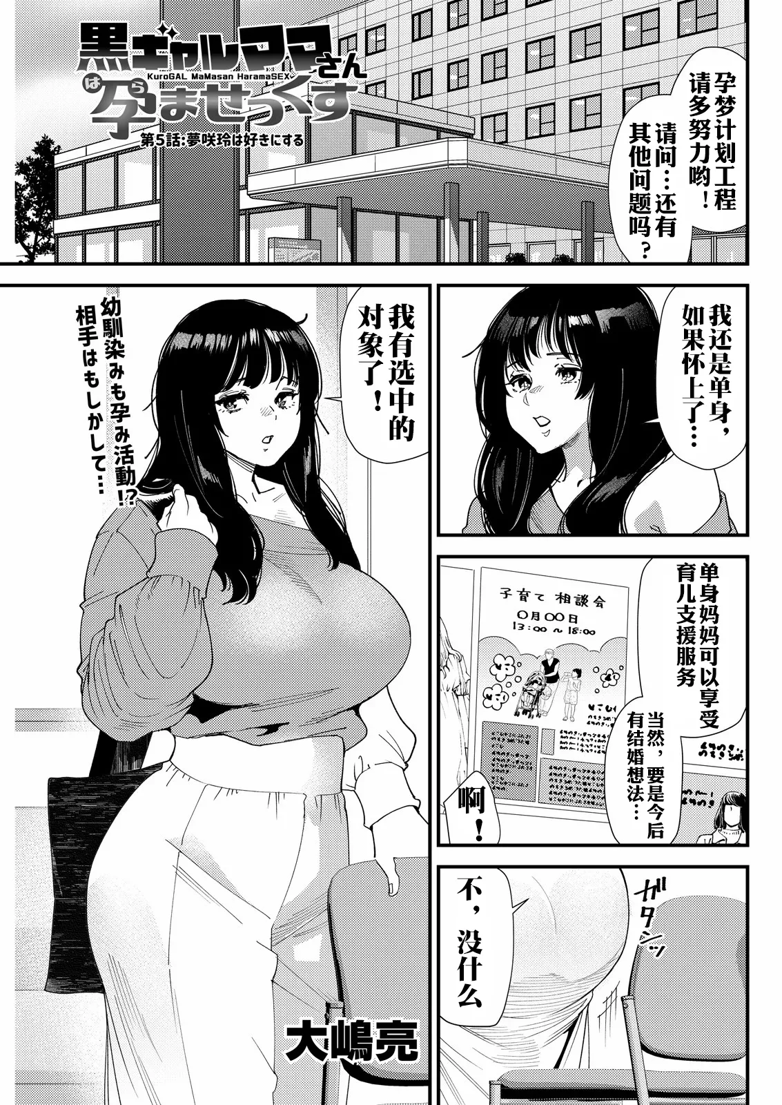 黒ギャルママさん孕ませっくす 第5話 page 2 full