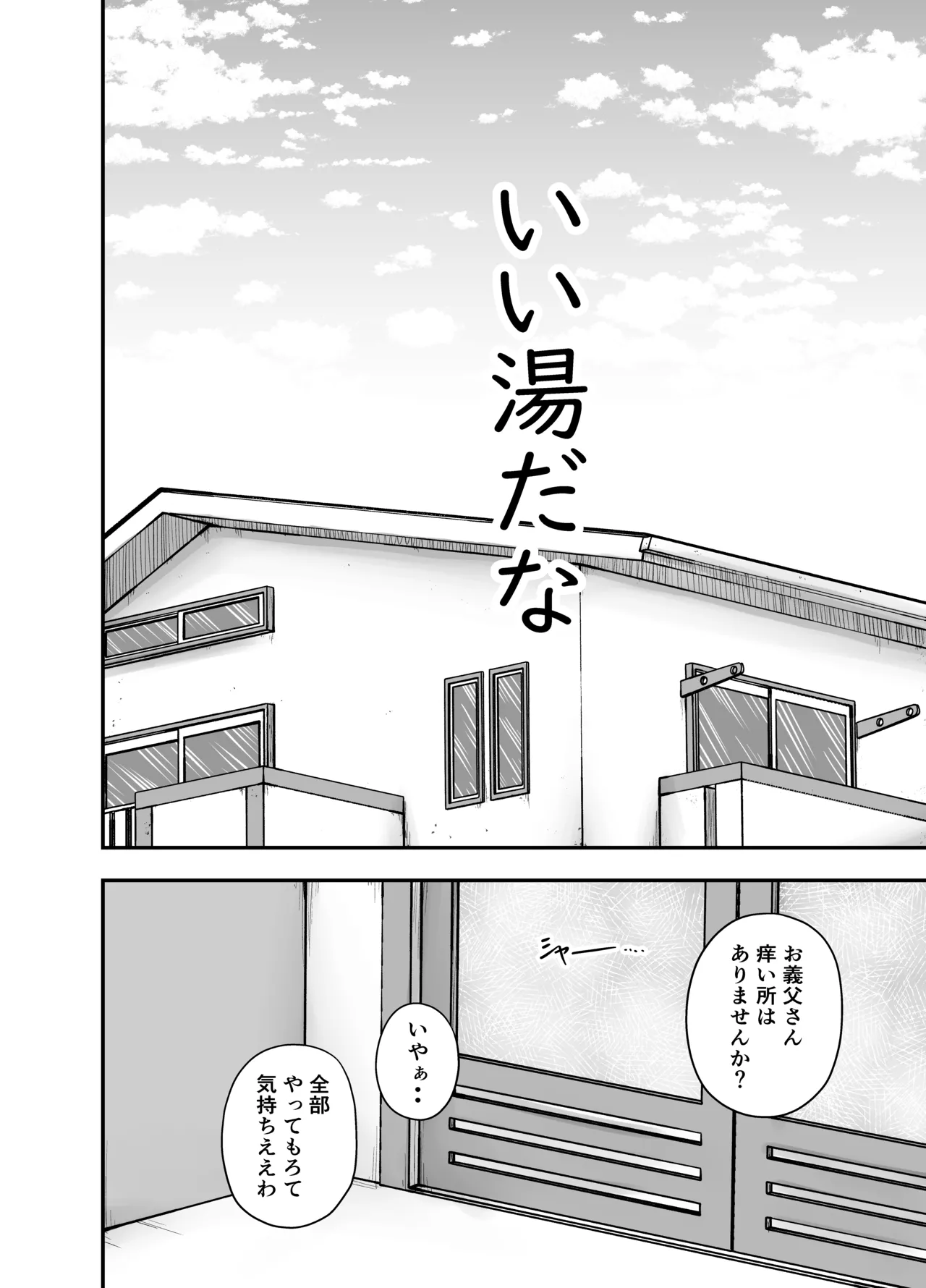 いい湯だな page 2 full
