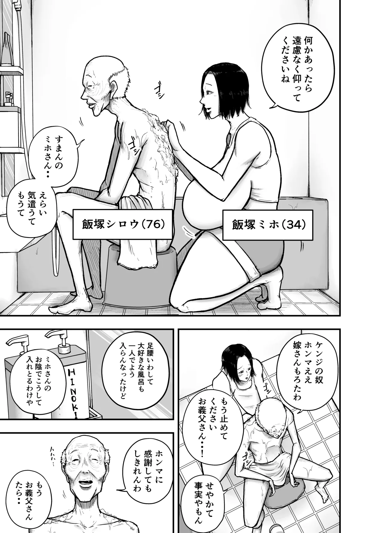 いい湯だな page 3 full