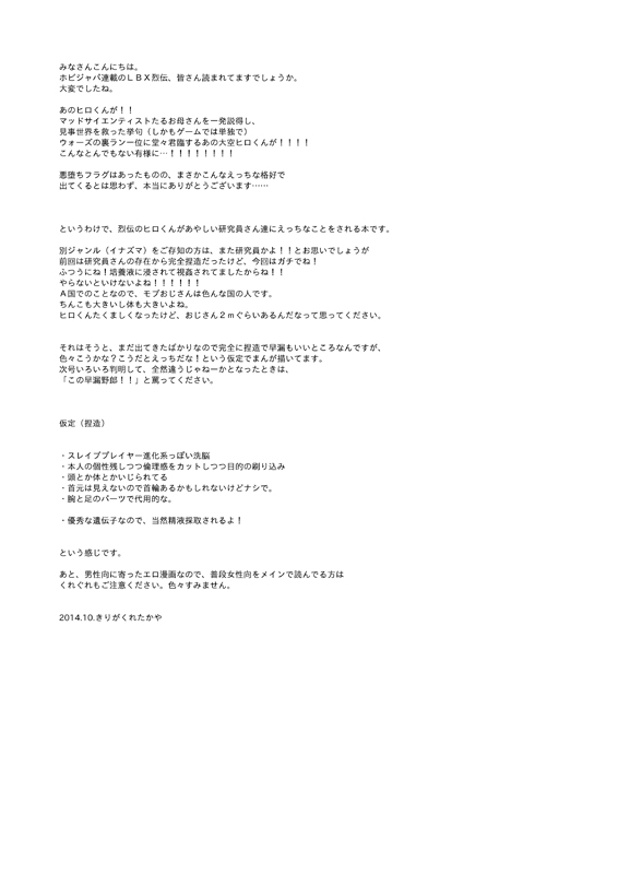 烈ヒロくんと研究モブおじさんズのえっちな本 page 4 full